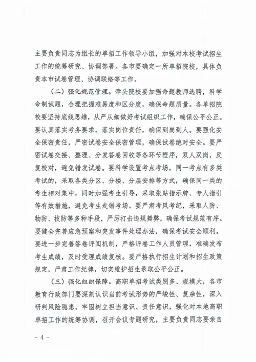 河北省教育厅关于做好2022年河北省高职单招及对口专业考试有关事宜的通知