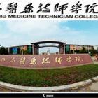 山东医药技师学院